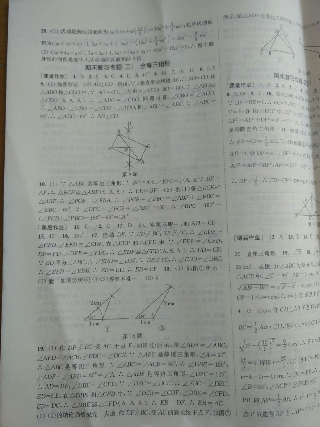 2017年通城学典课时作业本八年级数学上册华师大版 参考答案第7页