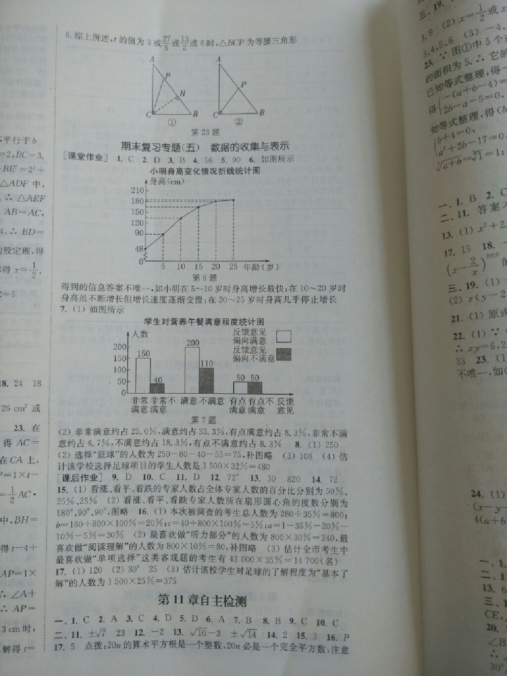 2017年通城学典课时作业本八年级数学上册华师大版 参考答案第9页