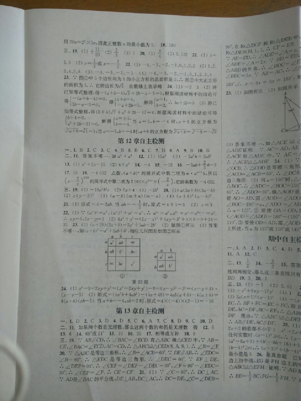 2017年通城学典课时作业本八年级数学上册华师大版 参考答案第10页