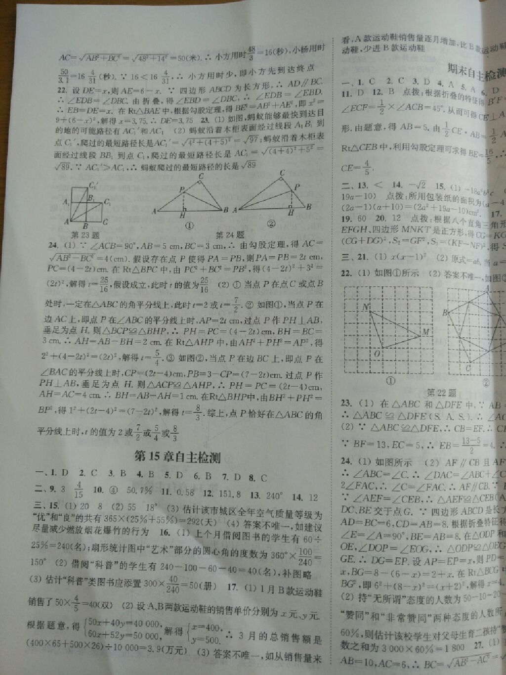 2017年通城学典课时作业本八年级数学上册华师大版 参考答案第13页