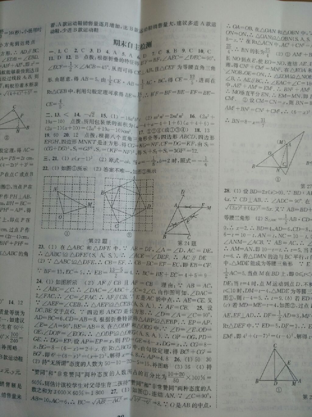 2017年通城学典课时作业本八年级数学上册华师大版 参考答案第14页