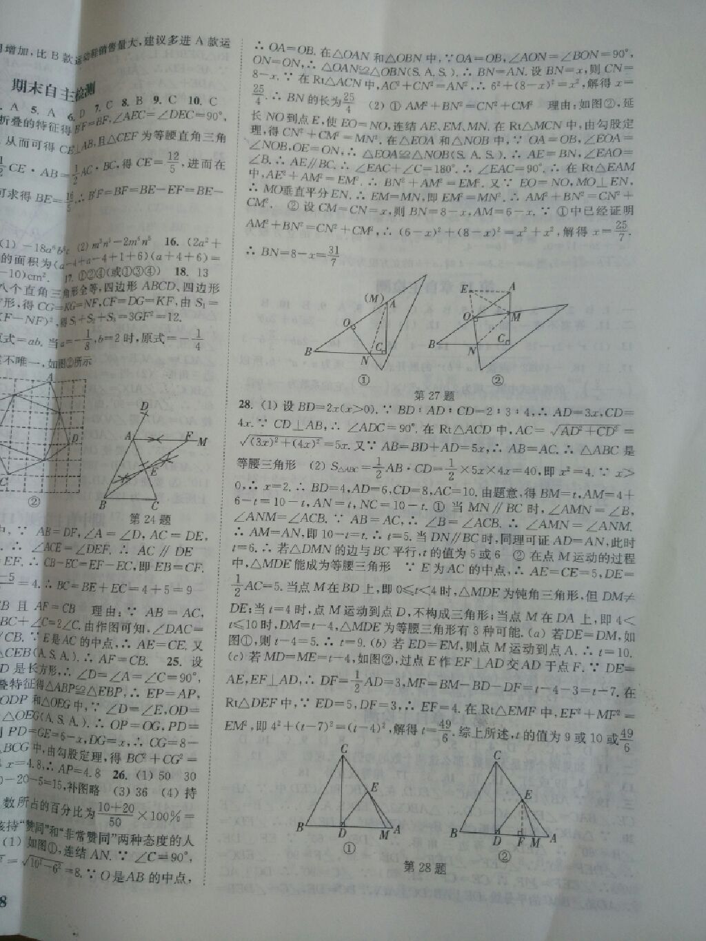 2017年通城學(xué)典課時作業(yè)本八年級數(shù)學(xué)上冊華師大版 參考答案第30頁