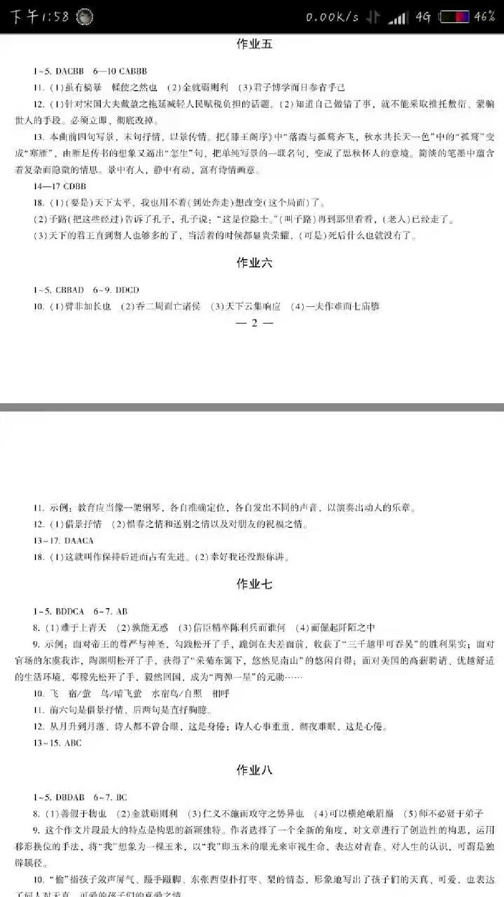 2017年暑假生活合訂本湖南少年兒童出版社 參考答案第26頁(yè)