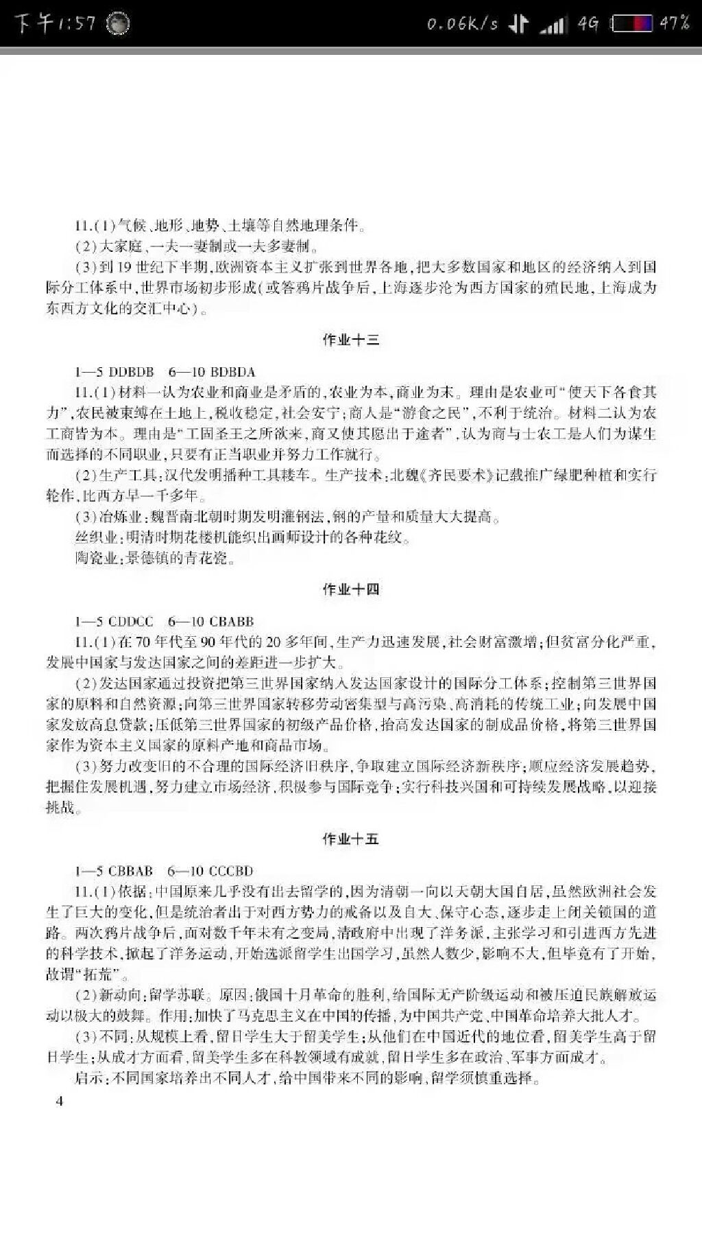 2017年暑假生活合訂本湖南少年兒童出版社 參考答案第28頁(yè)