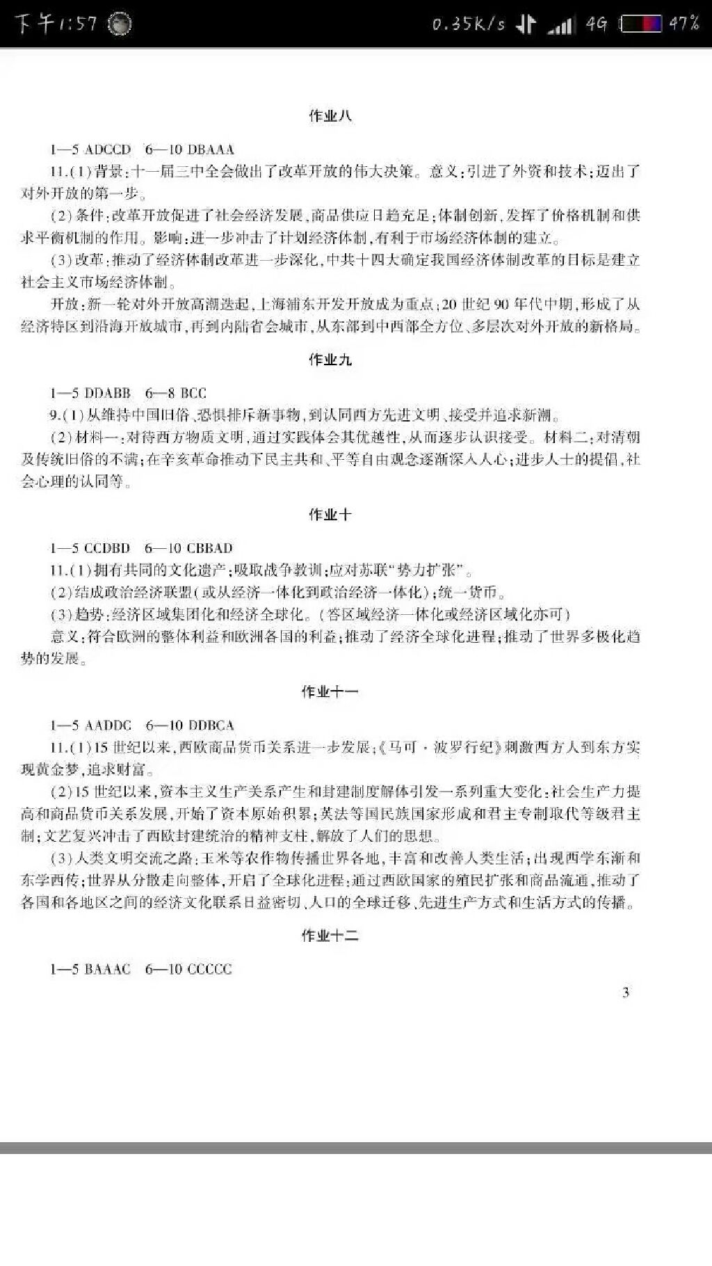 2017年暑假生活合訂本湖南少年兒童出版社 參考答案第31頁