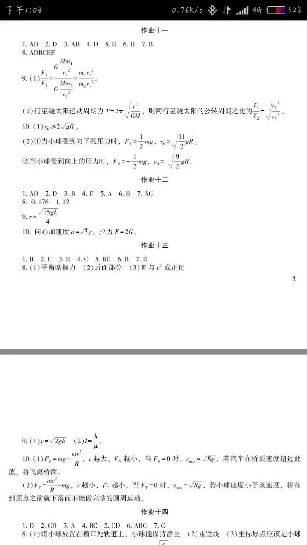 2017年暑假生活合訂本湖南少年兒童出版社 參考答案第2頁