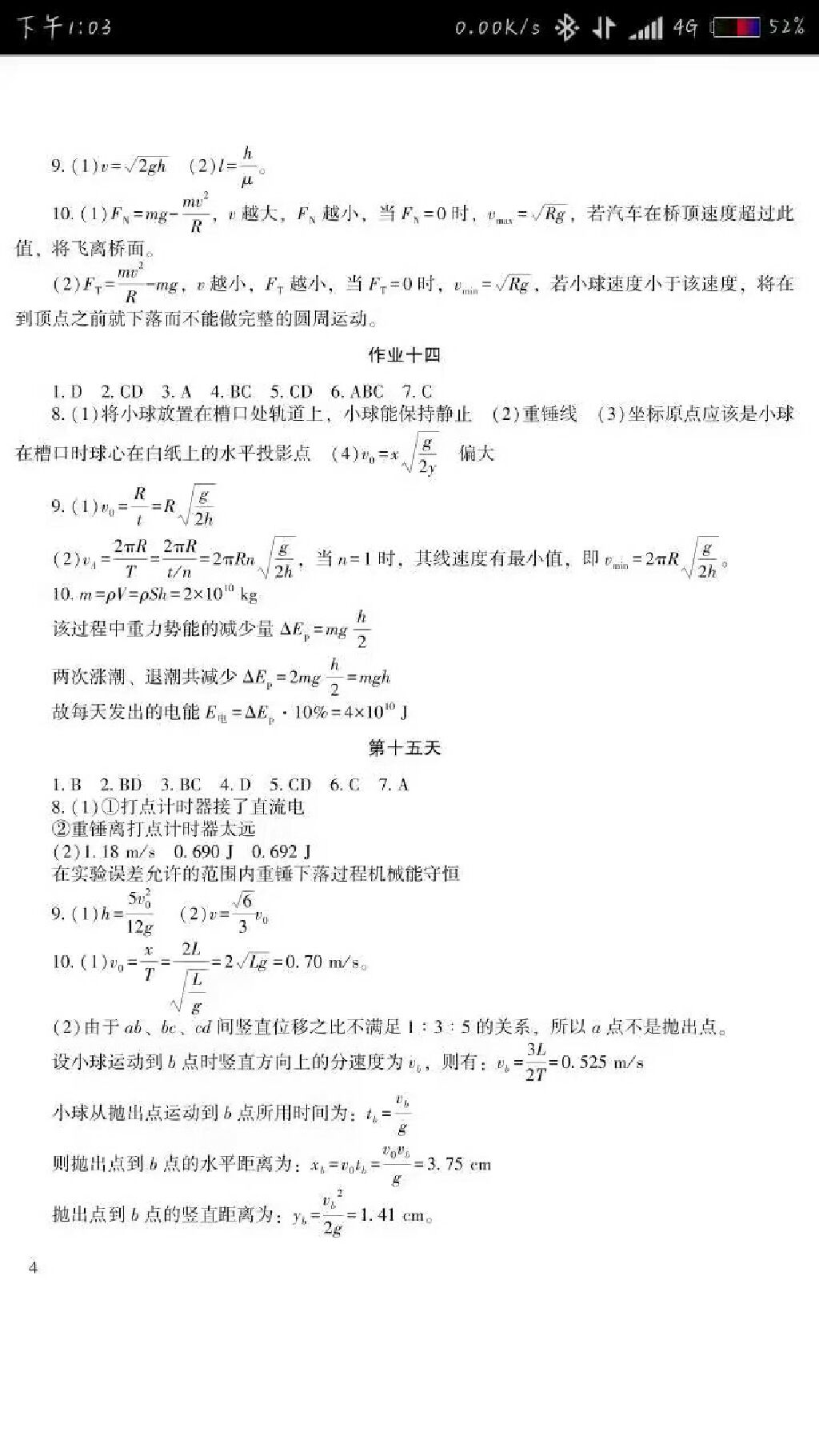 2017年暑假生活合訂本湖南少年兒童出版社 參考答案第3頁