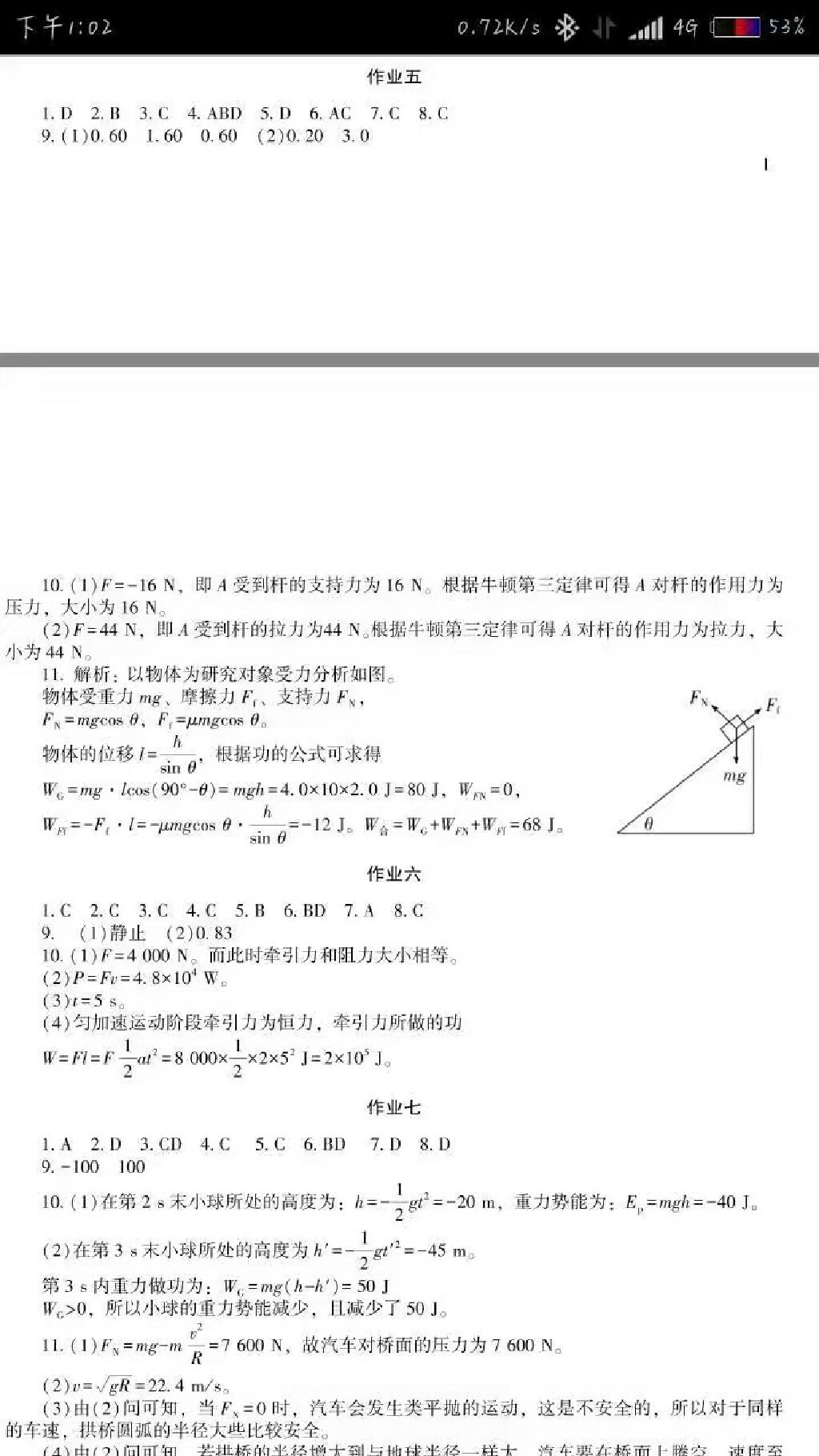 2017年暑假生活合訂本湖南少年兒童出版社 參考答案第4頁(yè)