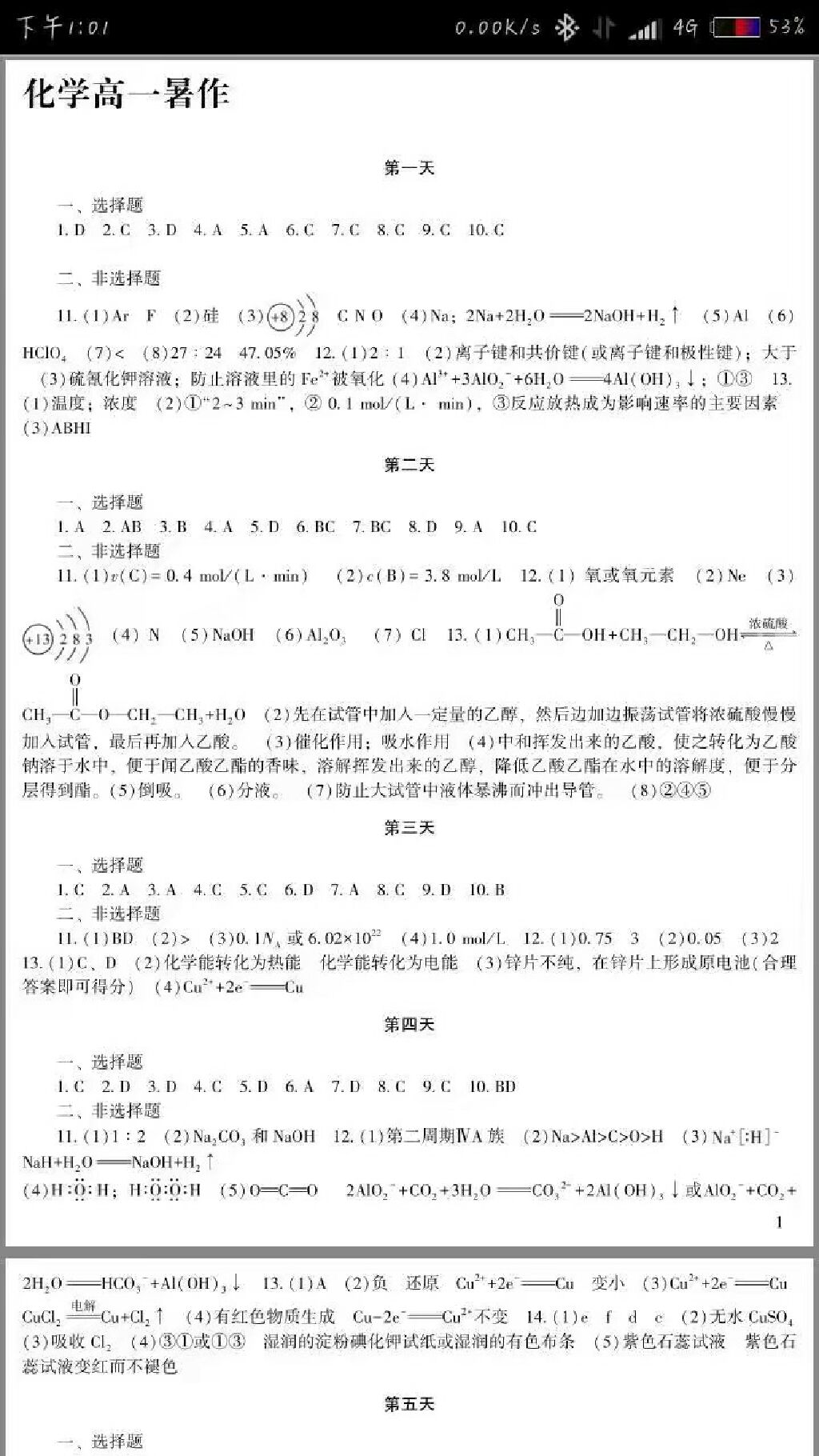 2017年暑假生活合訂本湖南少年兒童出版社 參考答案第5頁