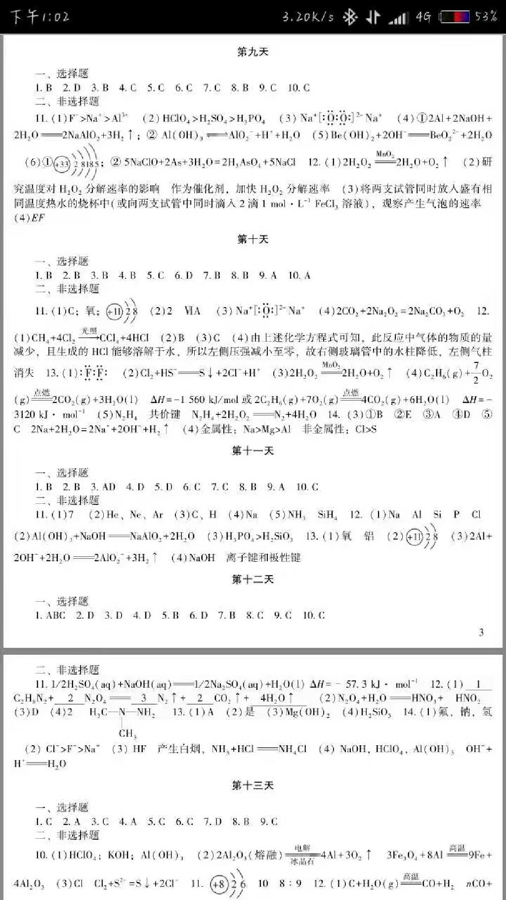 2017年暑假生活合订本湖南少年儿童出版社 参考答案第6页