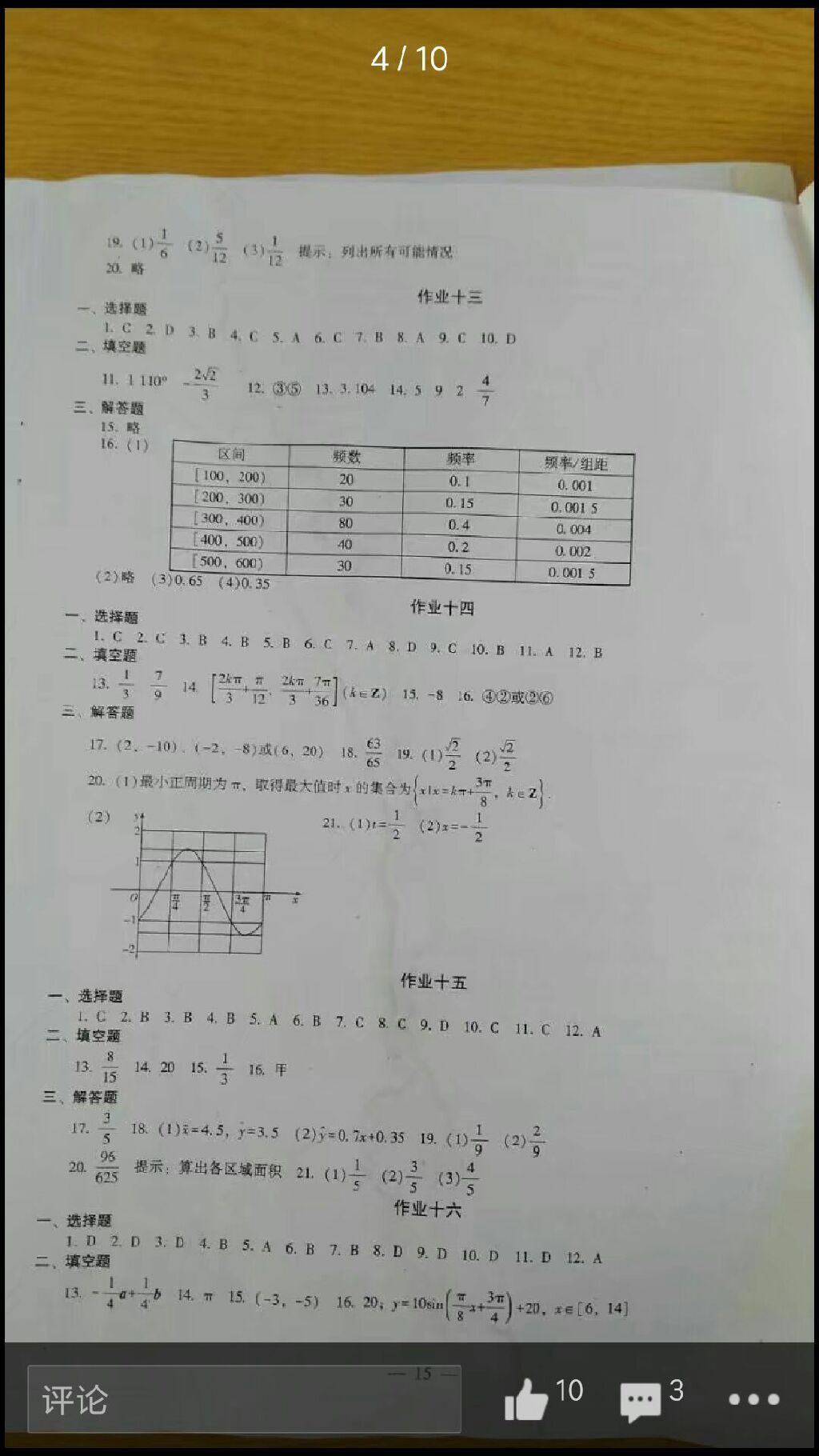 2017年暑假生活合订本湖南少年儿童出版社 参考答案第10页