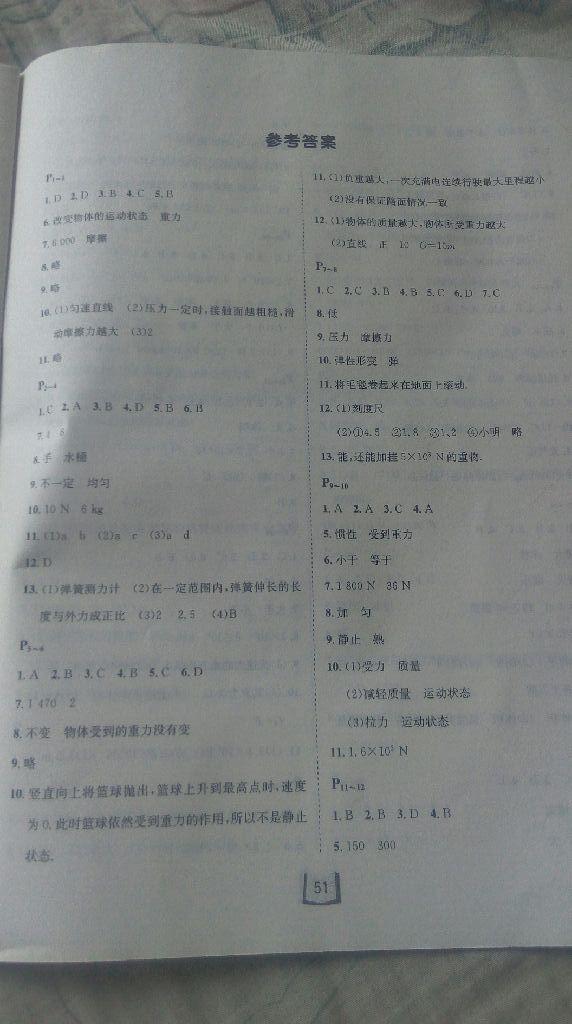 2017年桂壮红皮书暑假天地八年级物理人教版河北少年儿童出版社 参考答案第1页