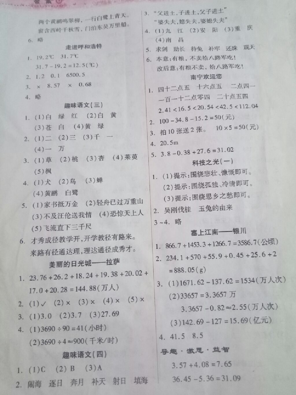 2017年暑假作业本四年级语文数学人教版希望出版社 参考答案第4页