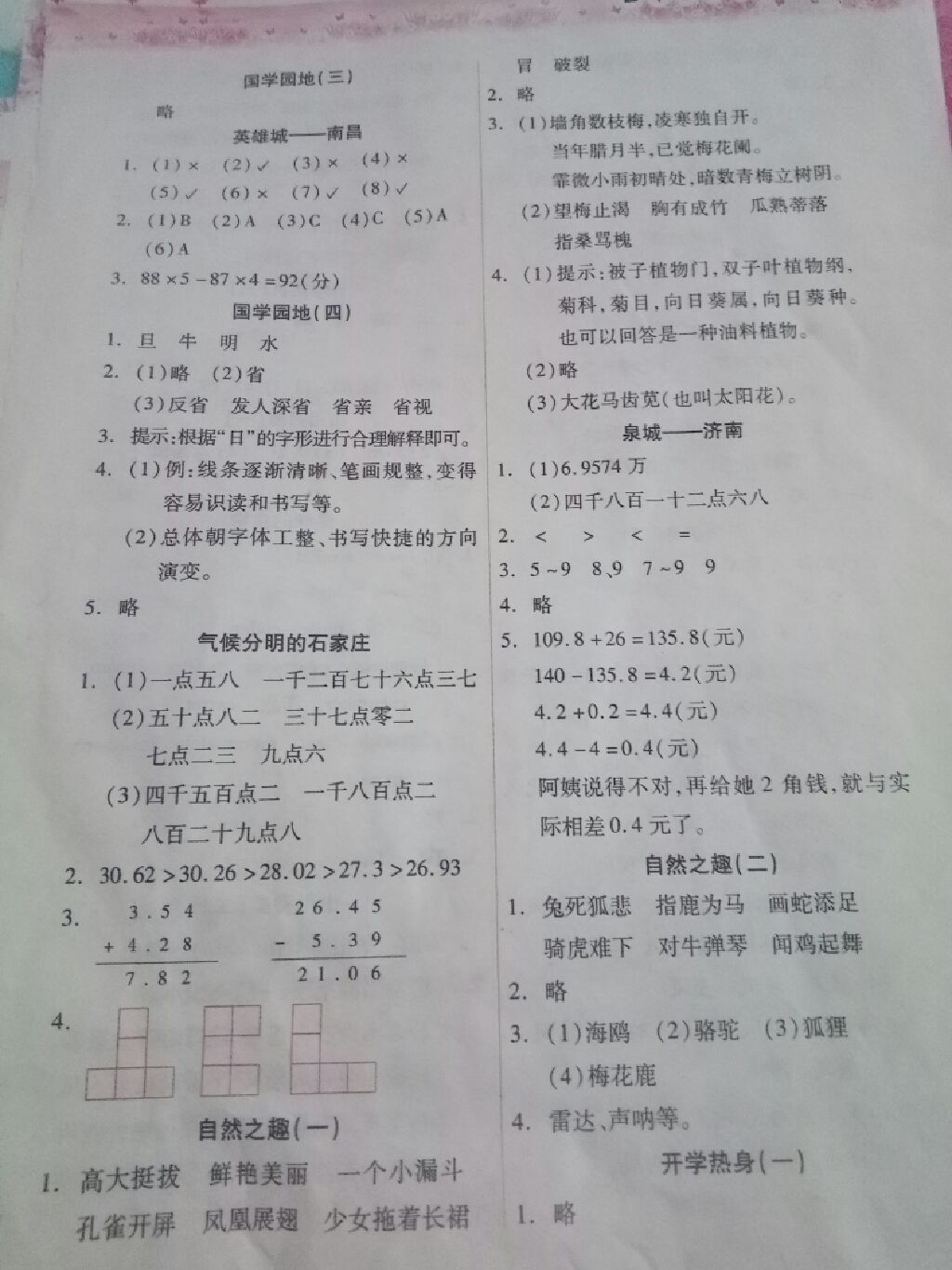 2017年暑假作业本四年级语文数学人教版希望出版社 参考答案第6页