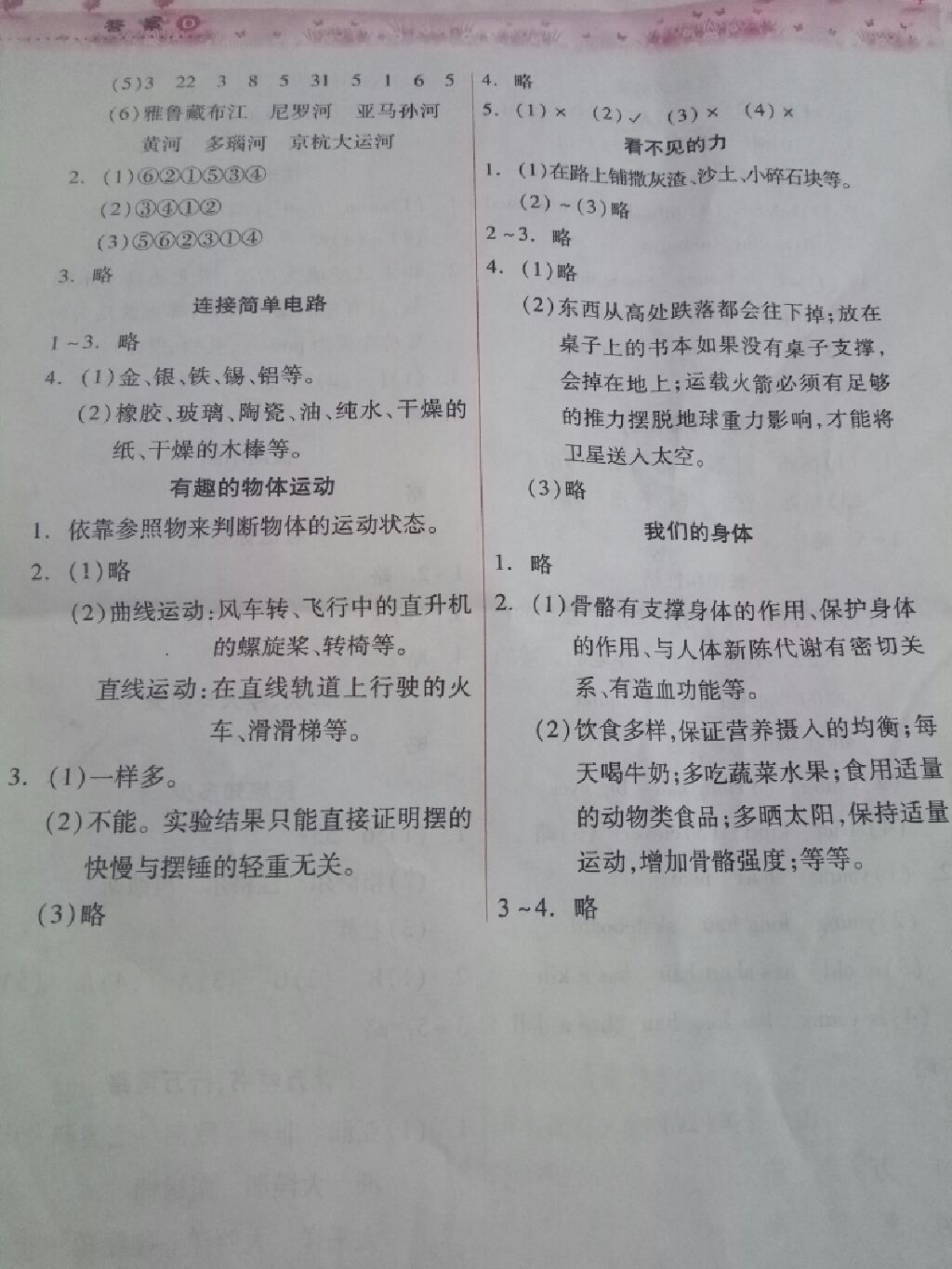 2017年暑假作业本四年级语文数学人教版希望出版社 参考答案第9页