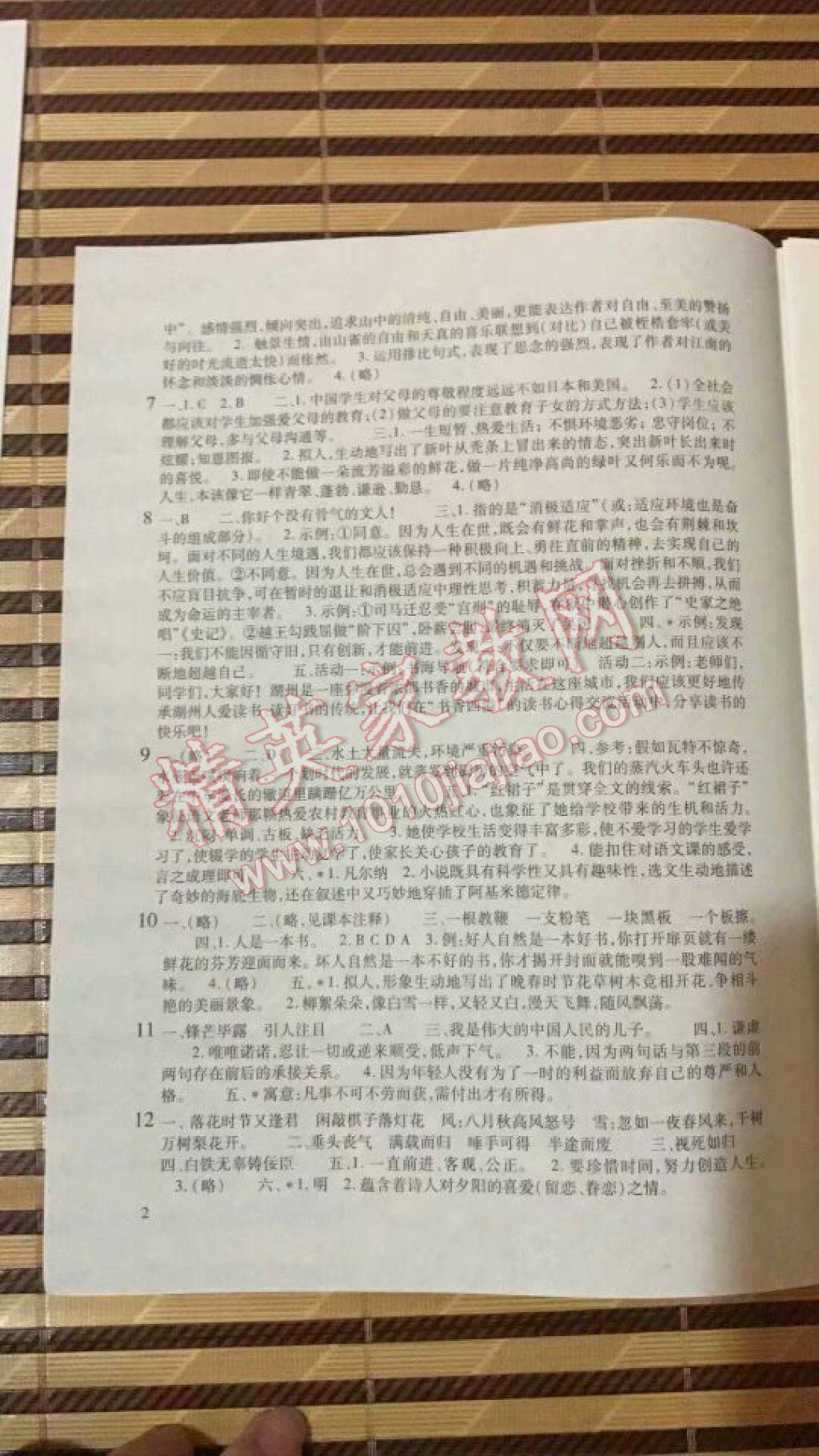 2017年假期学习乐园七年级语文英语历史与社会思想品德 参考答案第2页