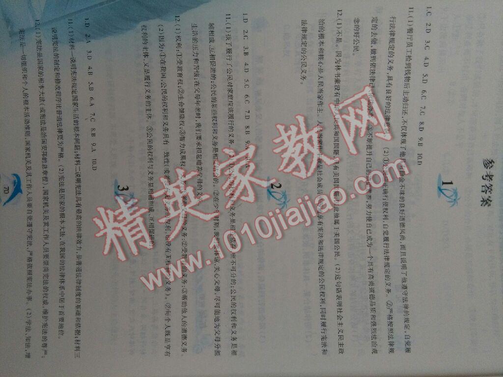 2017年暑假作業(yè)八年級思想品德粵教版黃山書社 參考答案第1頁