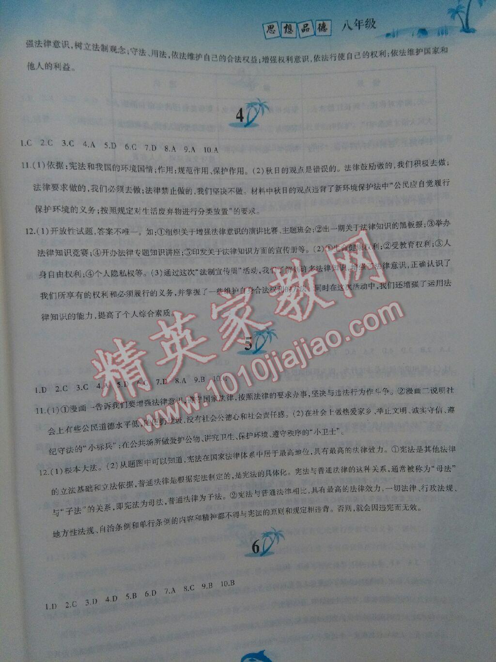 2017年暑假作業(yè)八年級(jí)思想品德粵教版黃山書社 參考答案第2頁