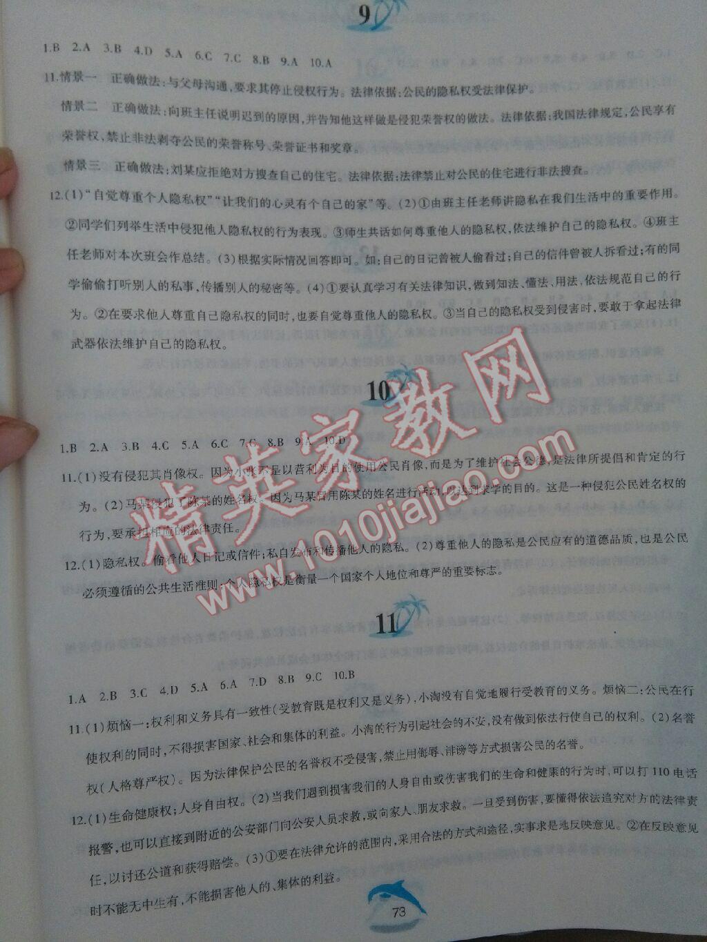 2017年暑假作業(yè)八年級思想品德粵教版黃山書社 參考答案第4頁