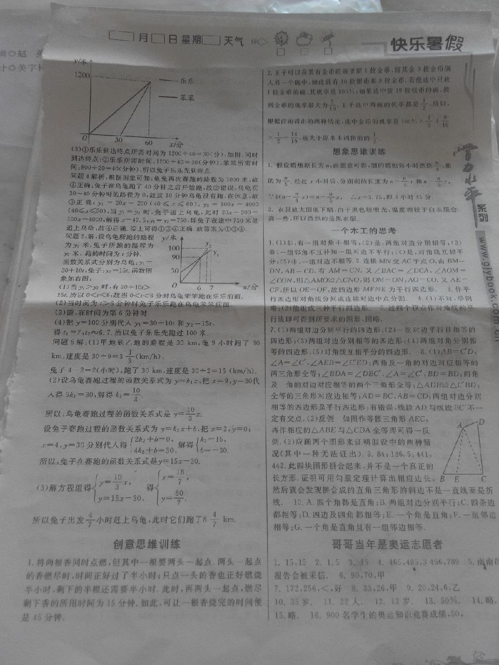 2017年学力水平快乐假期快乐暑假八年级数学人教版北京教育出版社 参考答案第2页