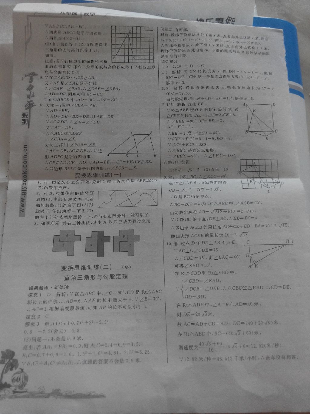 2017年学力水平快乐假期快乐暑假八年级数学人教版北京教育出版社 参考答案第5页