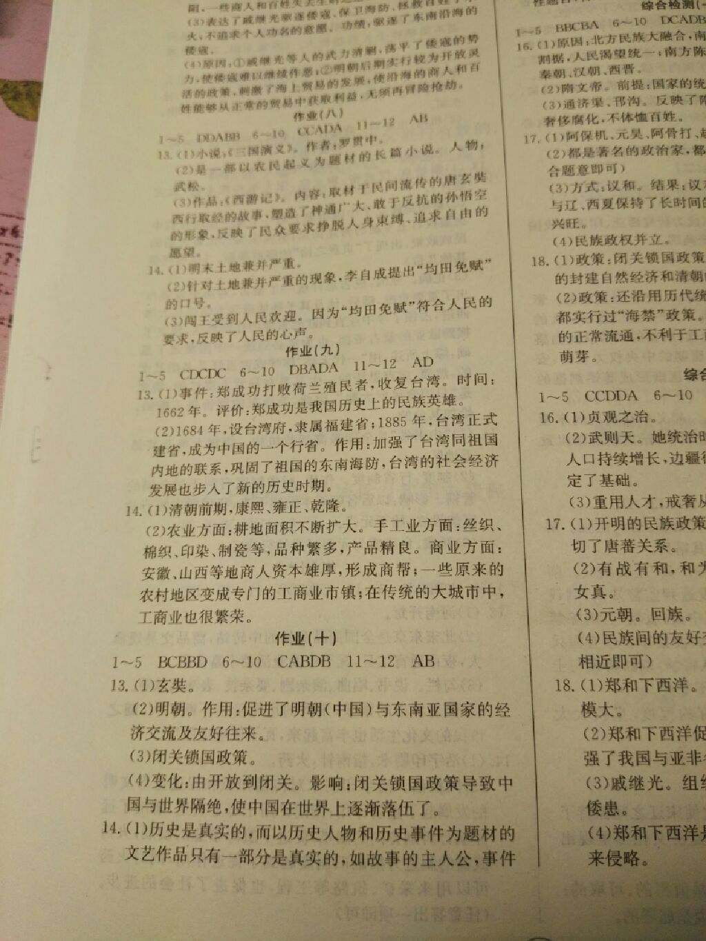 2017年系统集成暑假生活七年级文科综合北京师范大学出版社 参考答案第11页