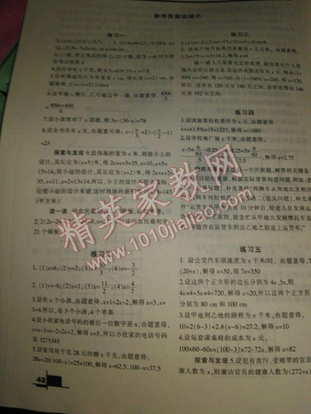 2017年暑假作业七年级数学华东师大版兰州大学出版社 参考答案第2页