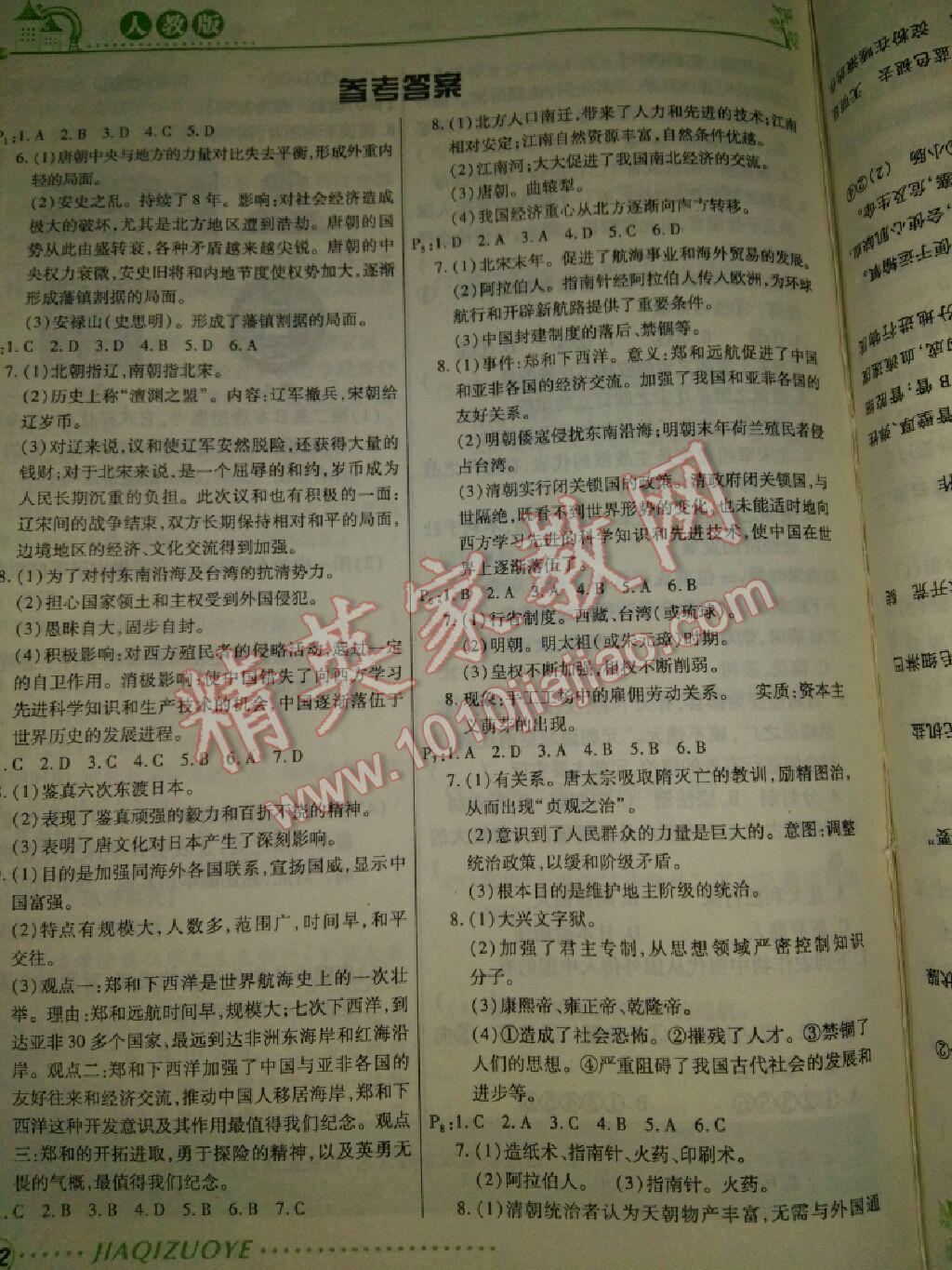 2017年暑假作业七年级数学华东师大版兰州大学出版社 参考答案第3页