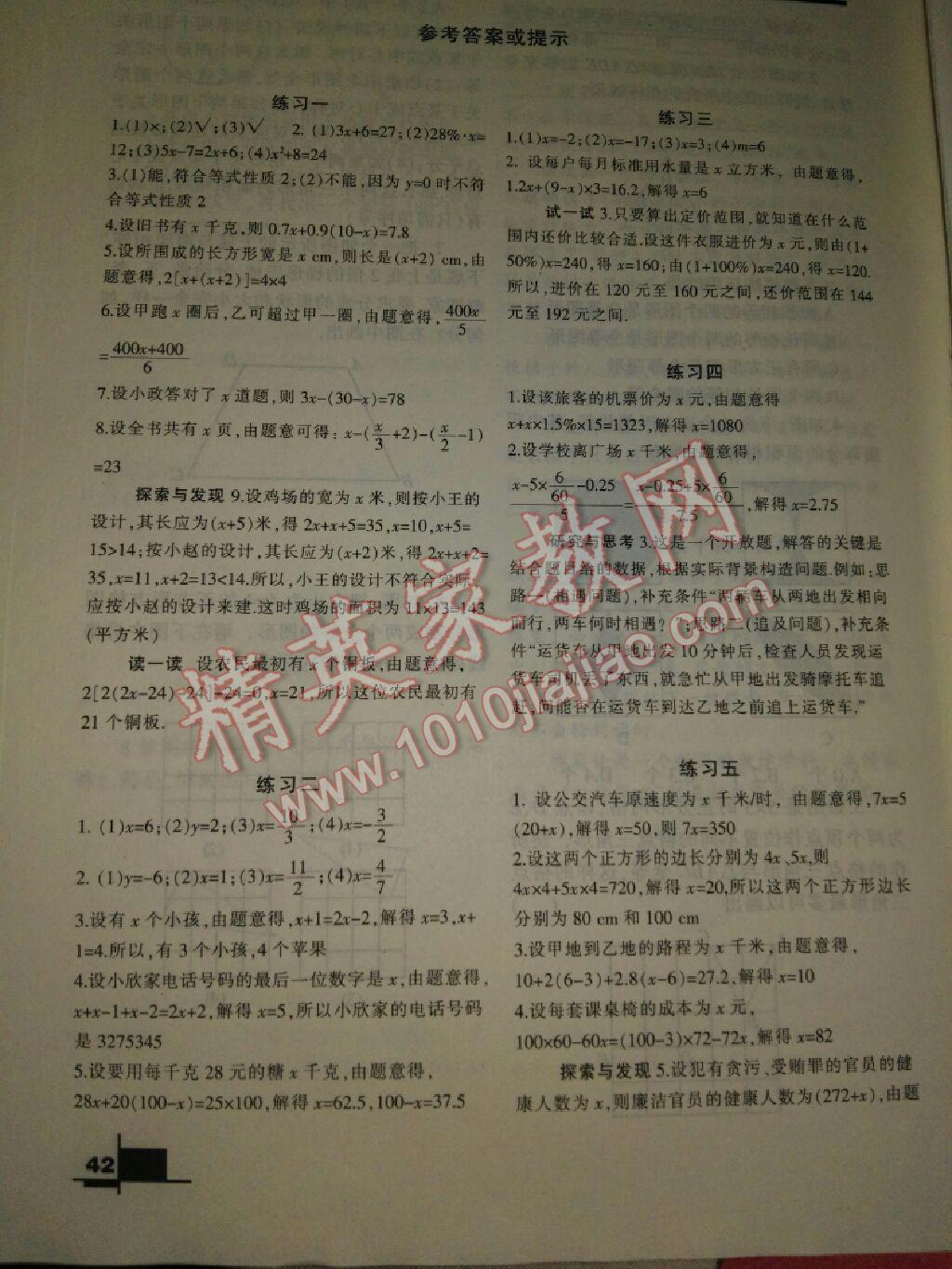 2017年暑假作业七年级数学华东师大版兰州大学出版社 参考答案第4页