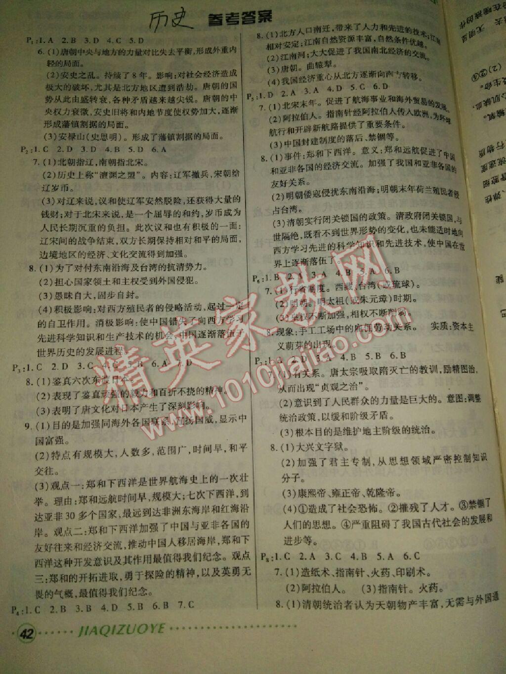 2017年暑假作业七年级数学华东师大版兰州大学出版社 参考答案第6页