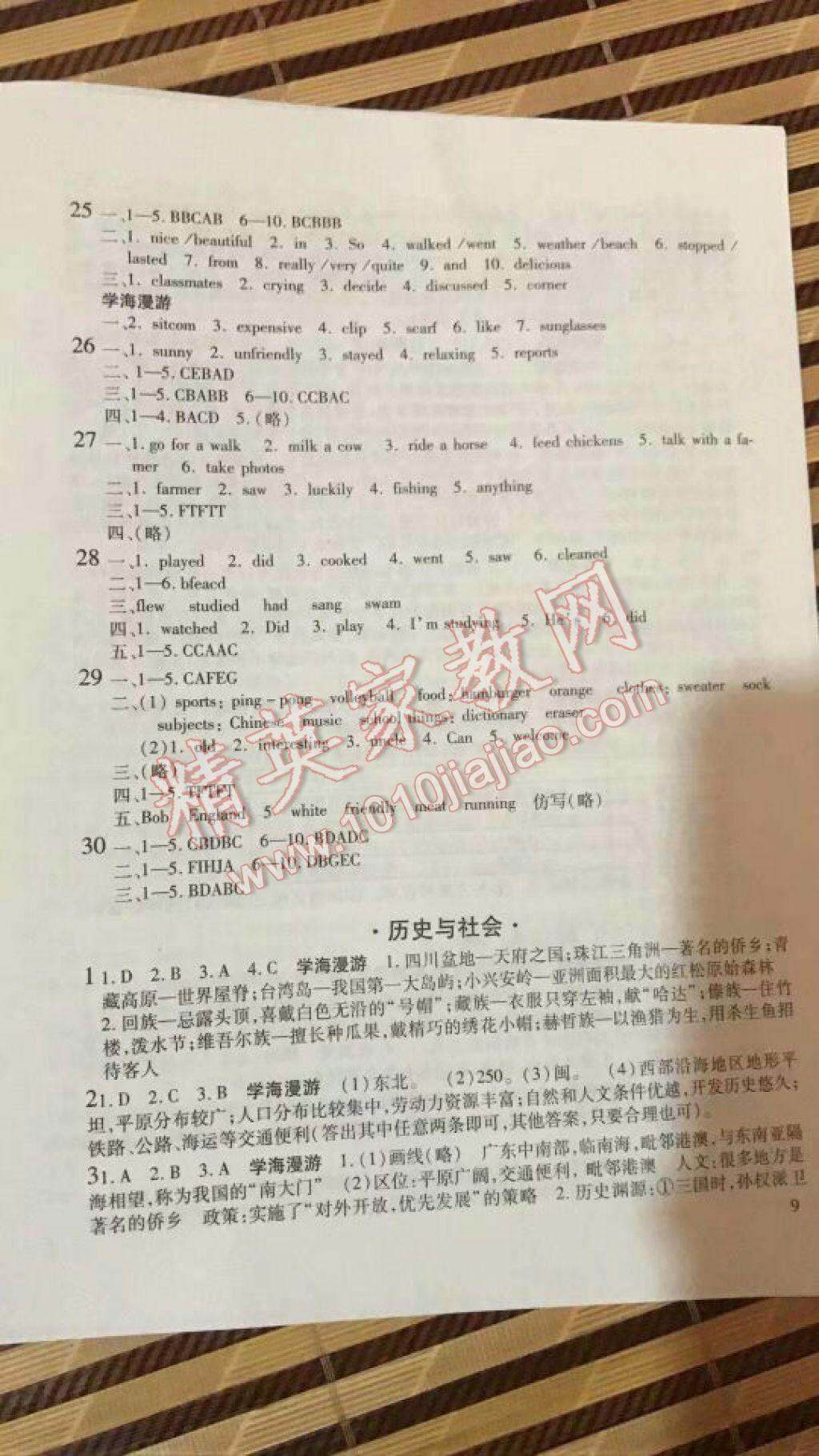 2017年假期学习乐园七年级语文英语历史与社会思想品德 参考答案第9页