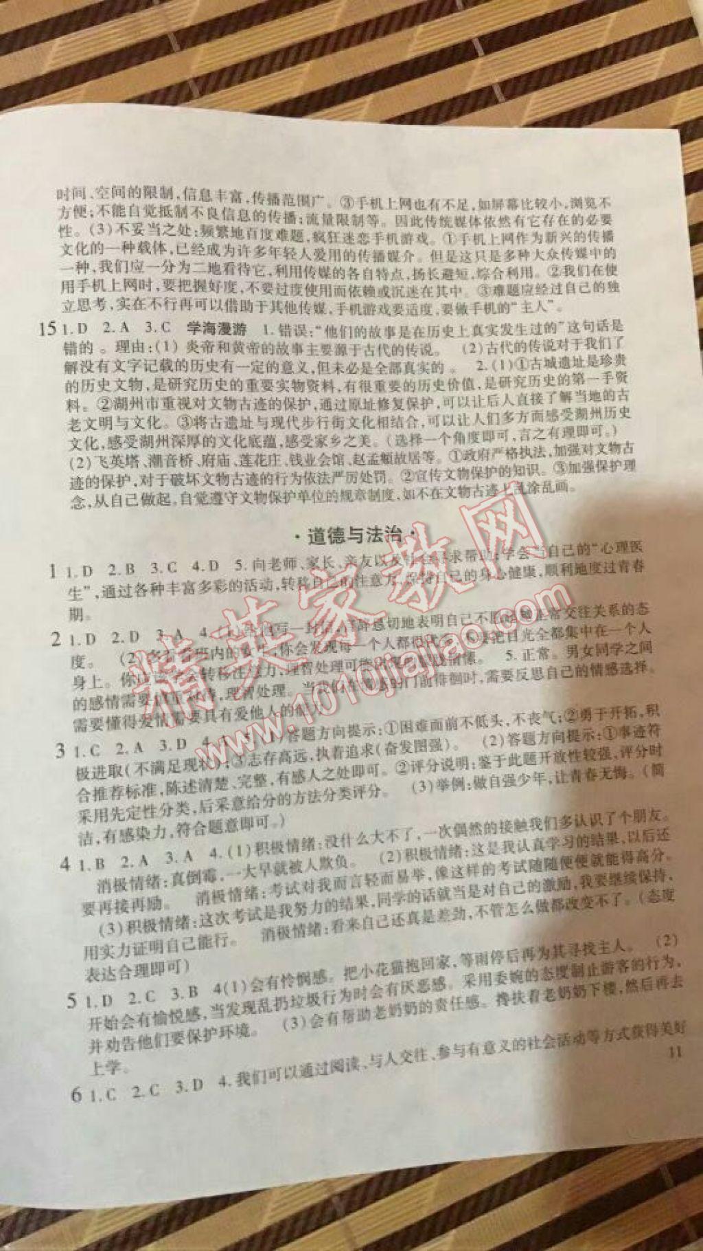 2017年假期学习乐园七年级语文英语历史与社会思想品德 参考答案第11页