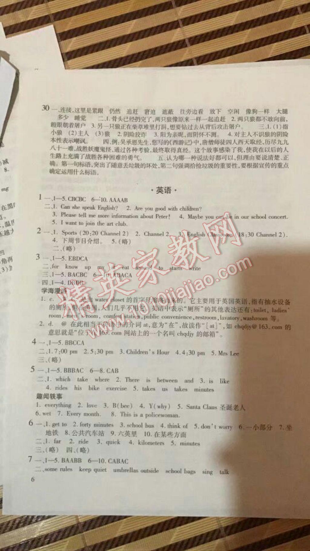 2017年假期学习乐园七年级语文英语历史与社会思想品德 参考答案第6页