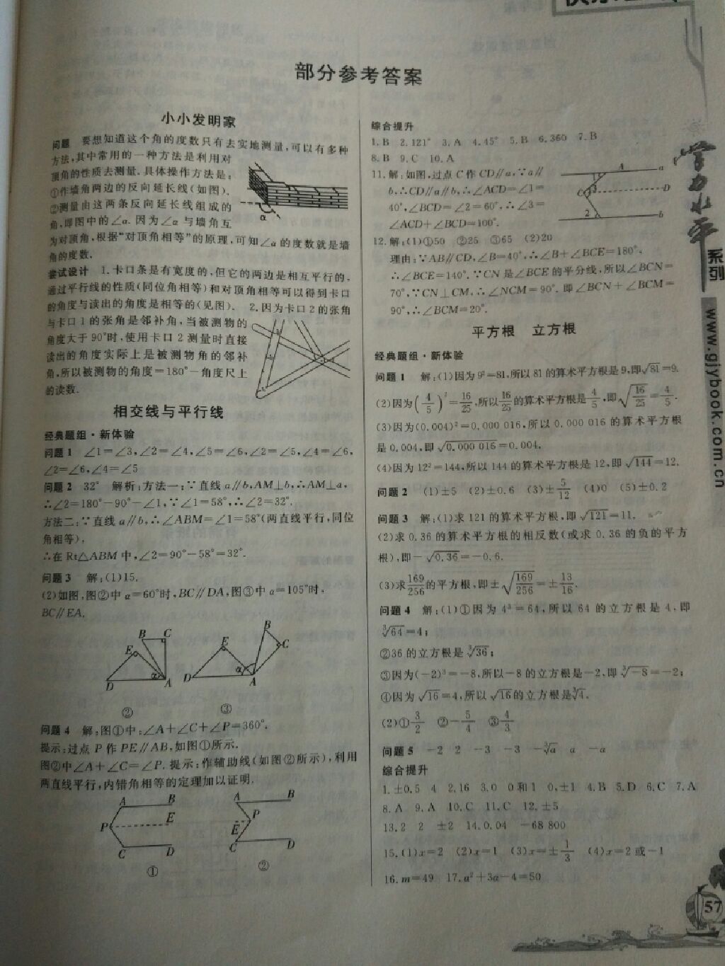 2017年学力水平快乐假期快乐暑假七年级数学人教版北京教育出版社 参考答案第1页