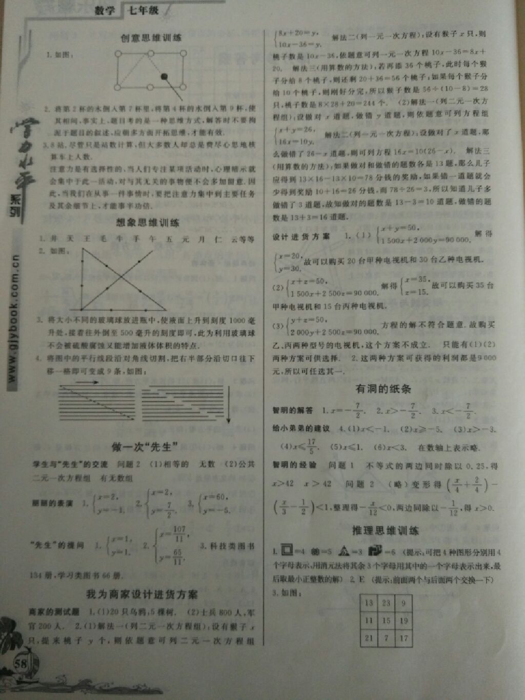 2017年学力水平快乐假期快乐暑假七年级数学人教版北京教育出版社 参考答案第2页