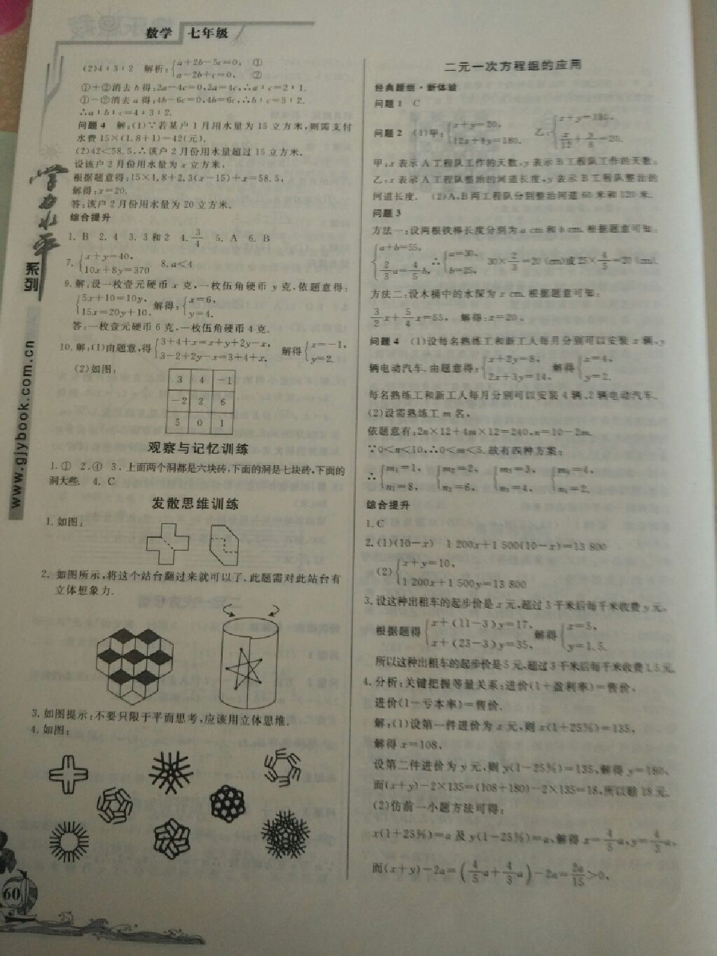 2017年学力水平快乐假期快乐暑假七年级数学人教版北京教育出版社 参考答案第4页