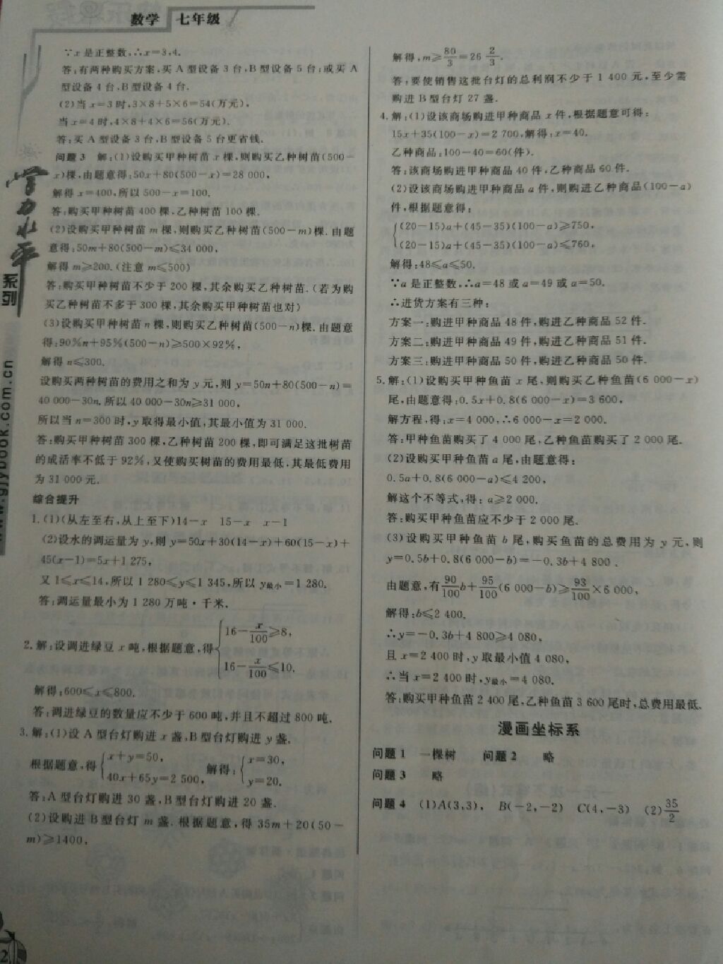 2017年学力水平快乐假期快乐暑假七年级数学人教版北京教育出版社 参考答案第6页