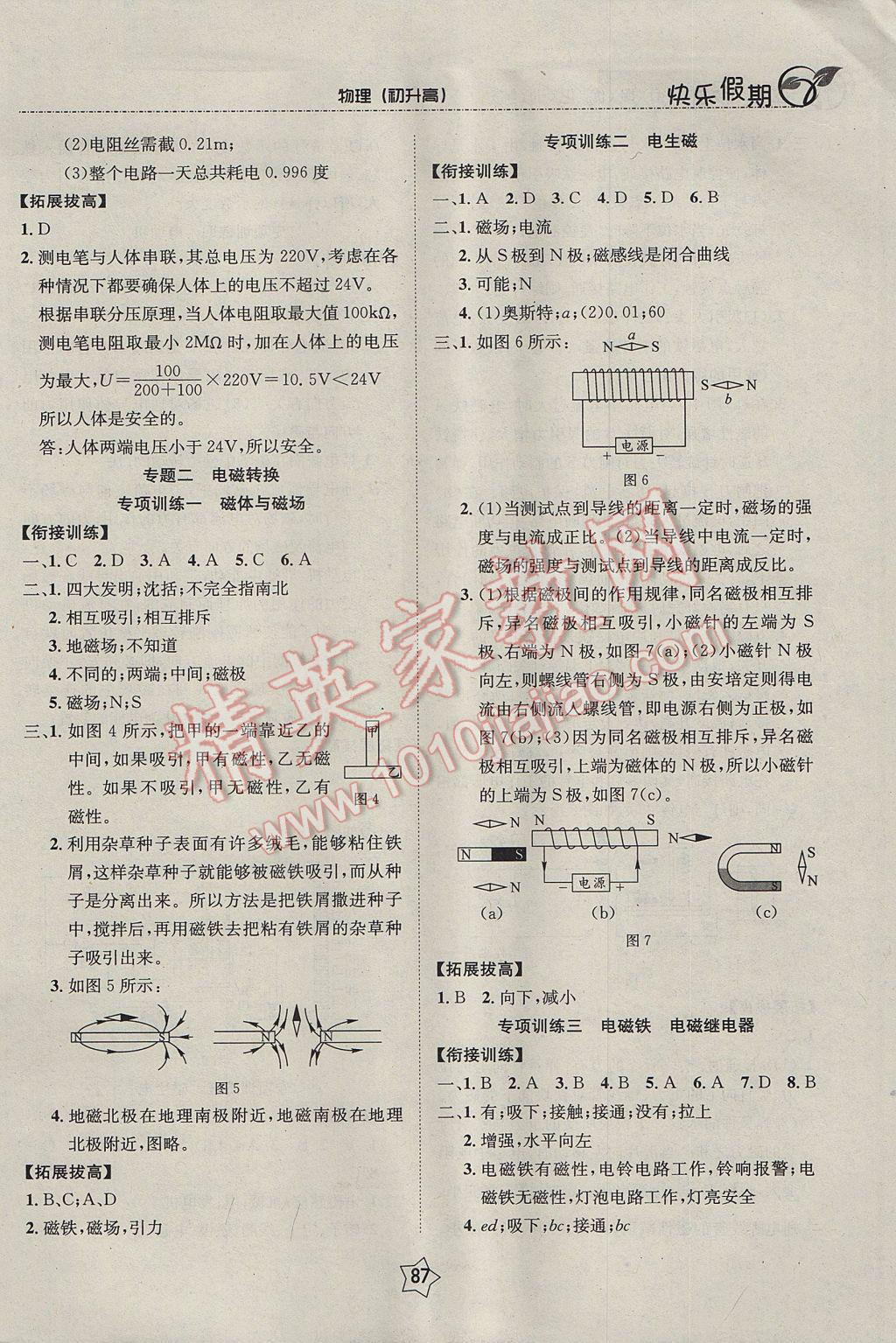 2017年快樂假期銜接優(yōu)化訓(xùn)練暑假初升高物理 參考答案第3頁