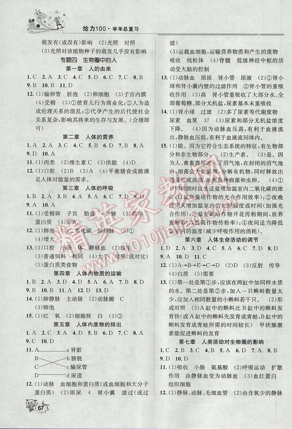 2017年新浪书业学年总复习给力100暑七年级生物 参考答案第2页