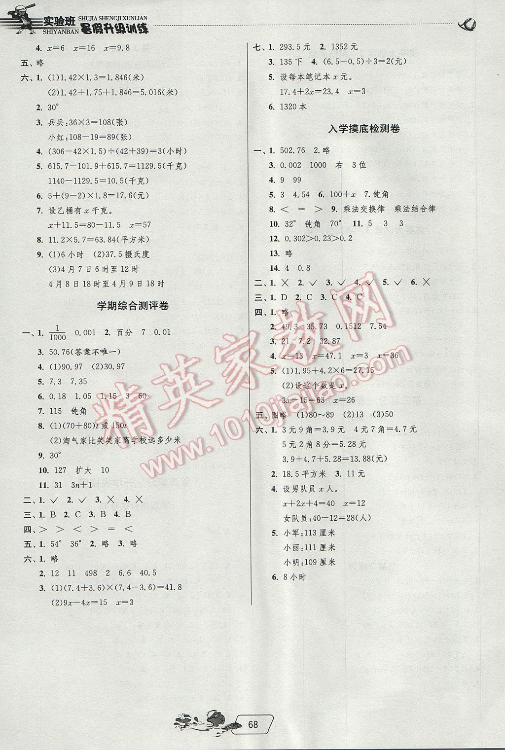 2017年实验班提优训练暑假衔接版四升五年级数学北师大版 参考答案第6页