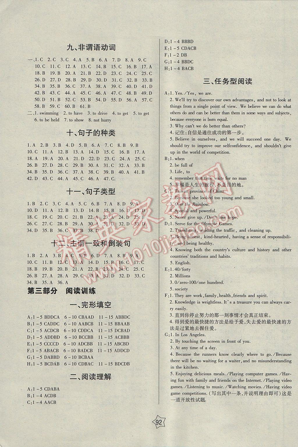 2017年快乐假期衔接优化训练暑假初升高英语 参考答案第2页