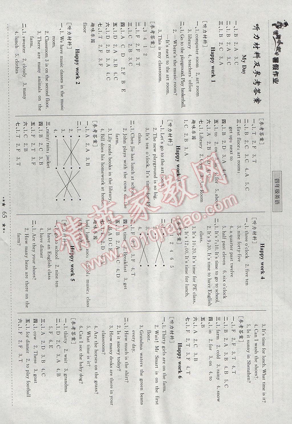 2017年黄冈小状元暑假作业四年级英语 参考答案第1页