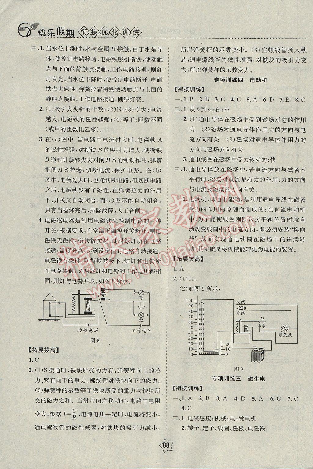 2017年快乐假期衔接优化训练暑假初升高物理 参考答案第4页