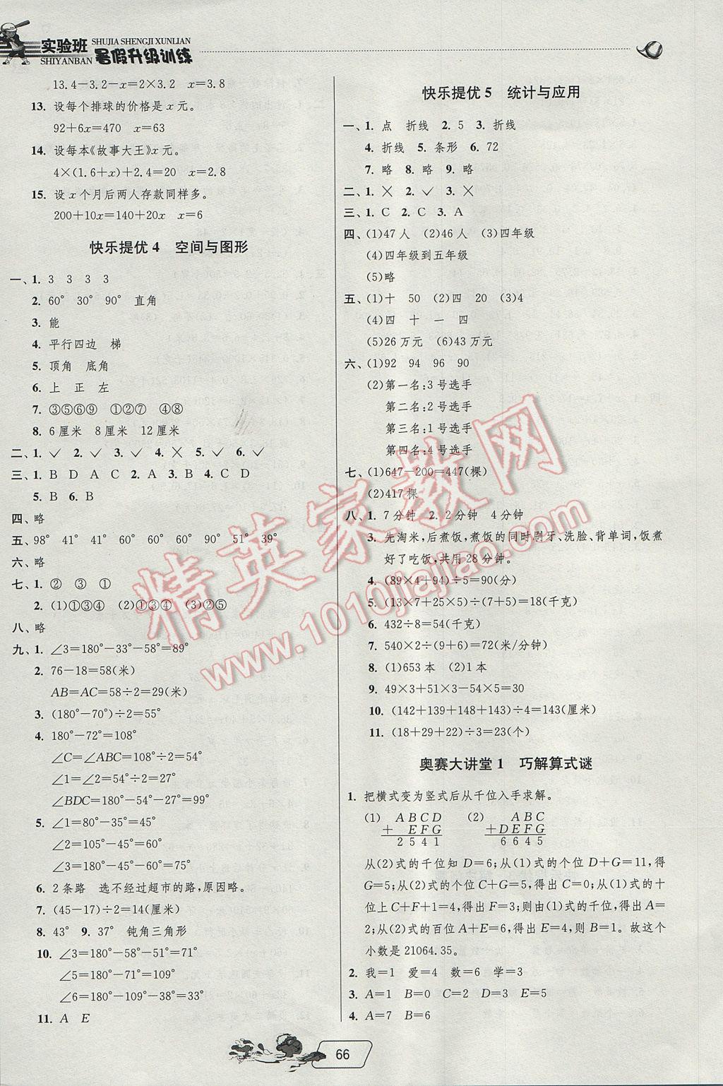 2017年实验班提优训练暑假衔接版四升五年级数学北师大版 参考答案第4页