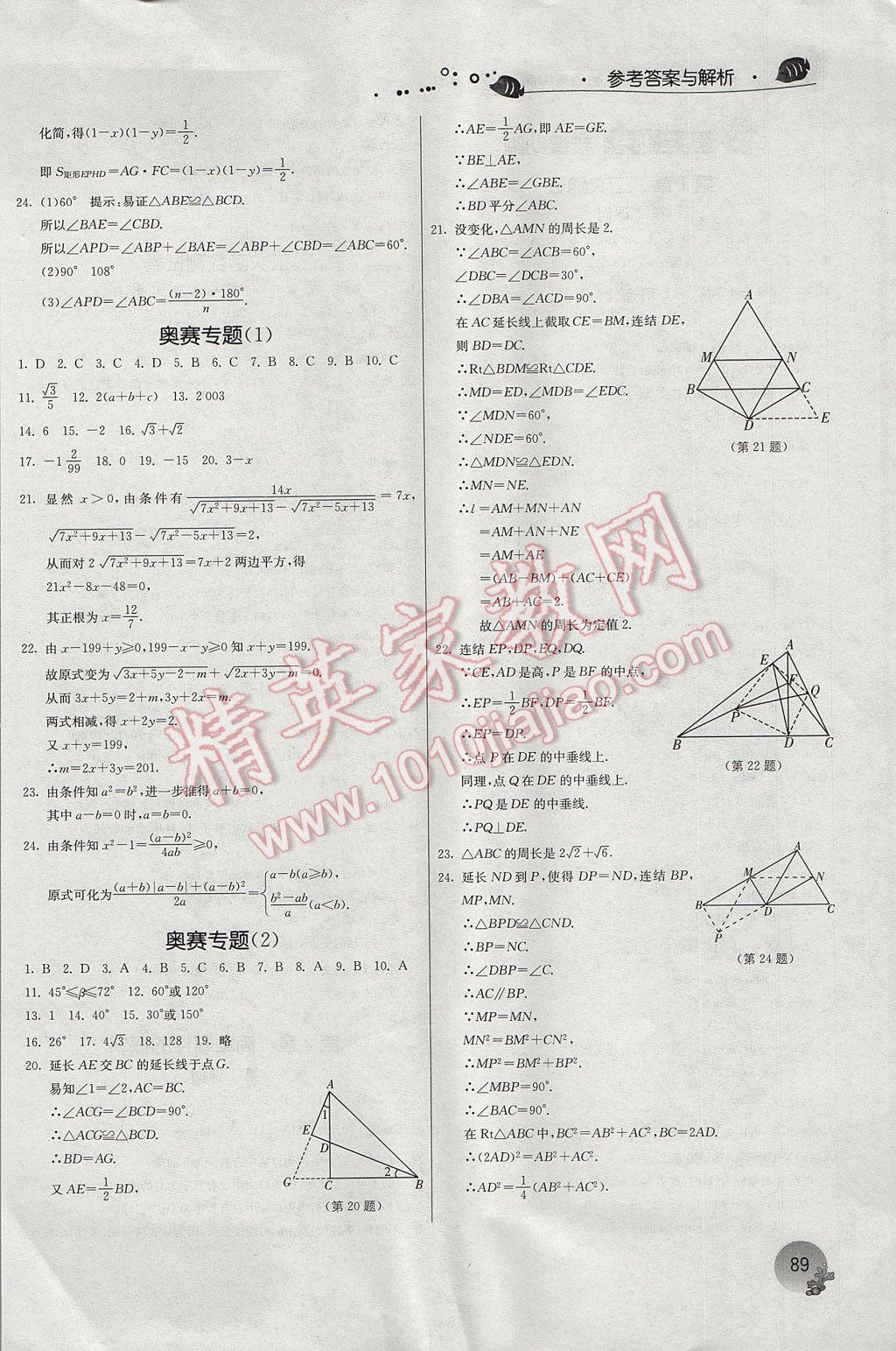 2017年實驗班提優(yōu)訓(xùn)練暑假銜接版八升九年級數(shù)學浙教版 參考答案第9頁