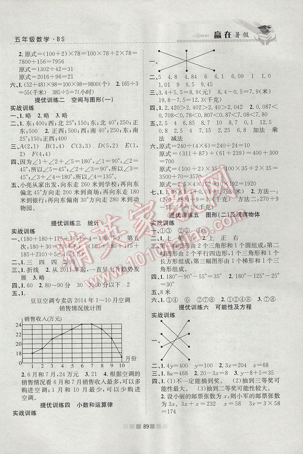 2017年贏在暑假銜接教材4升5數(shù)學(xué)北師大版 參考答案第5頁(yè)