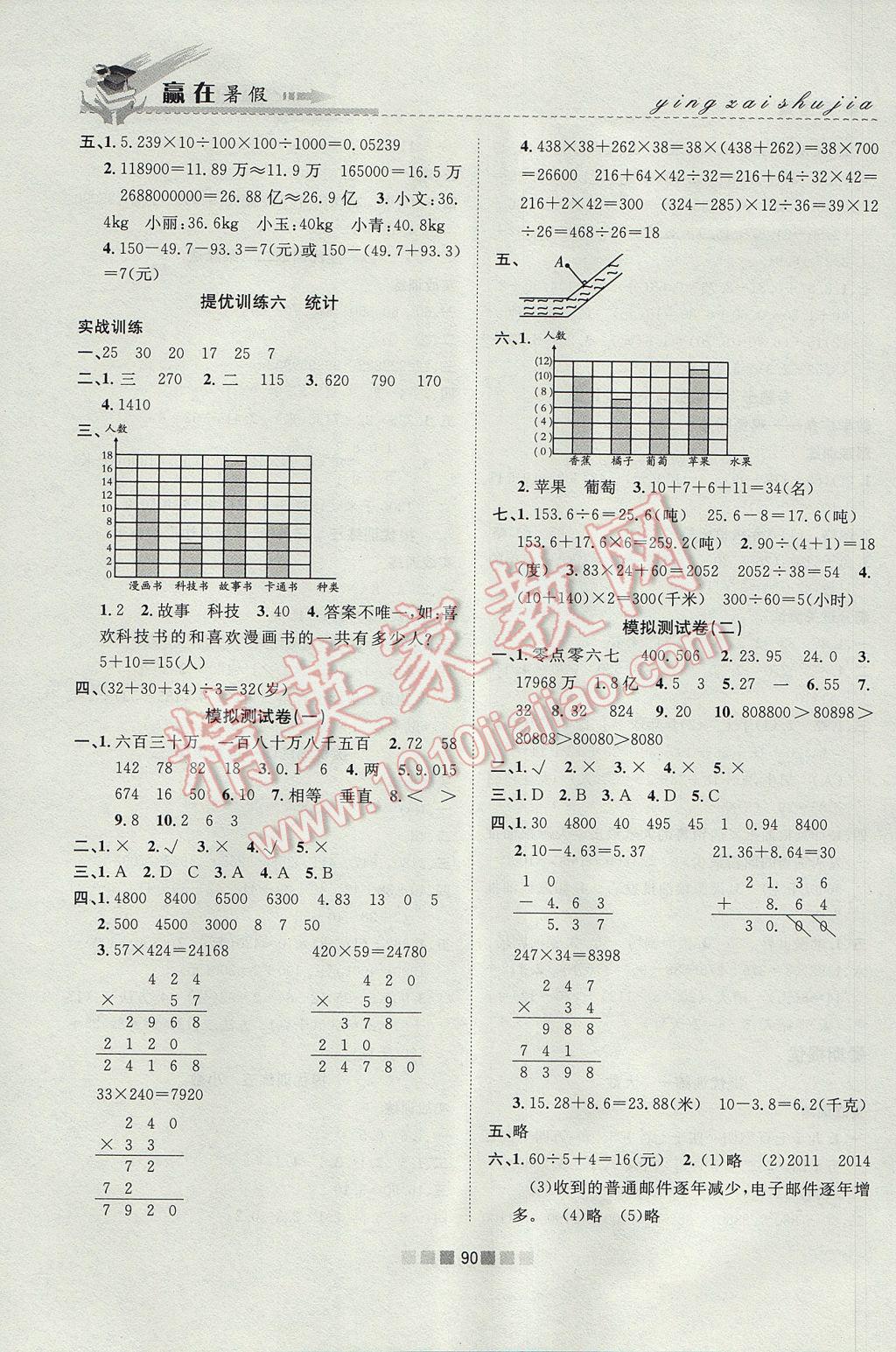 2017年贏在暑假銜接教材4升5數(shù)學(xué)人教版 參考答案第6頁