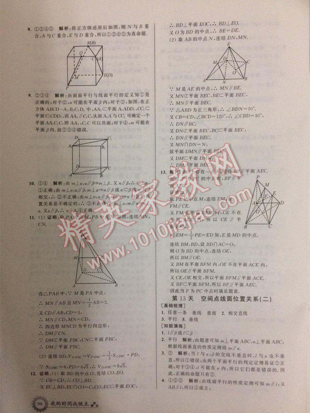 2017年最高考假期作业暑假高一数学必修1452人教版 参考答案第28页