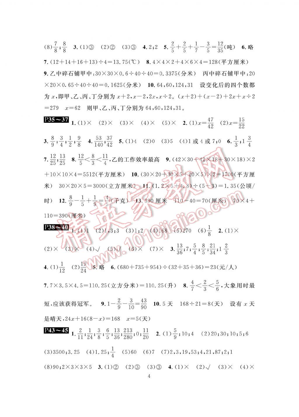 2017年长江暑假作业五年级数学 参考答案第4页