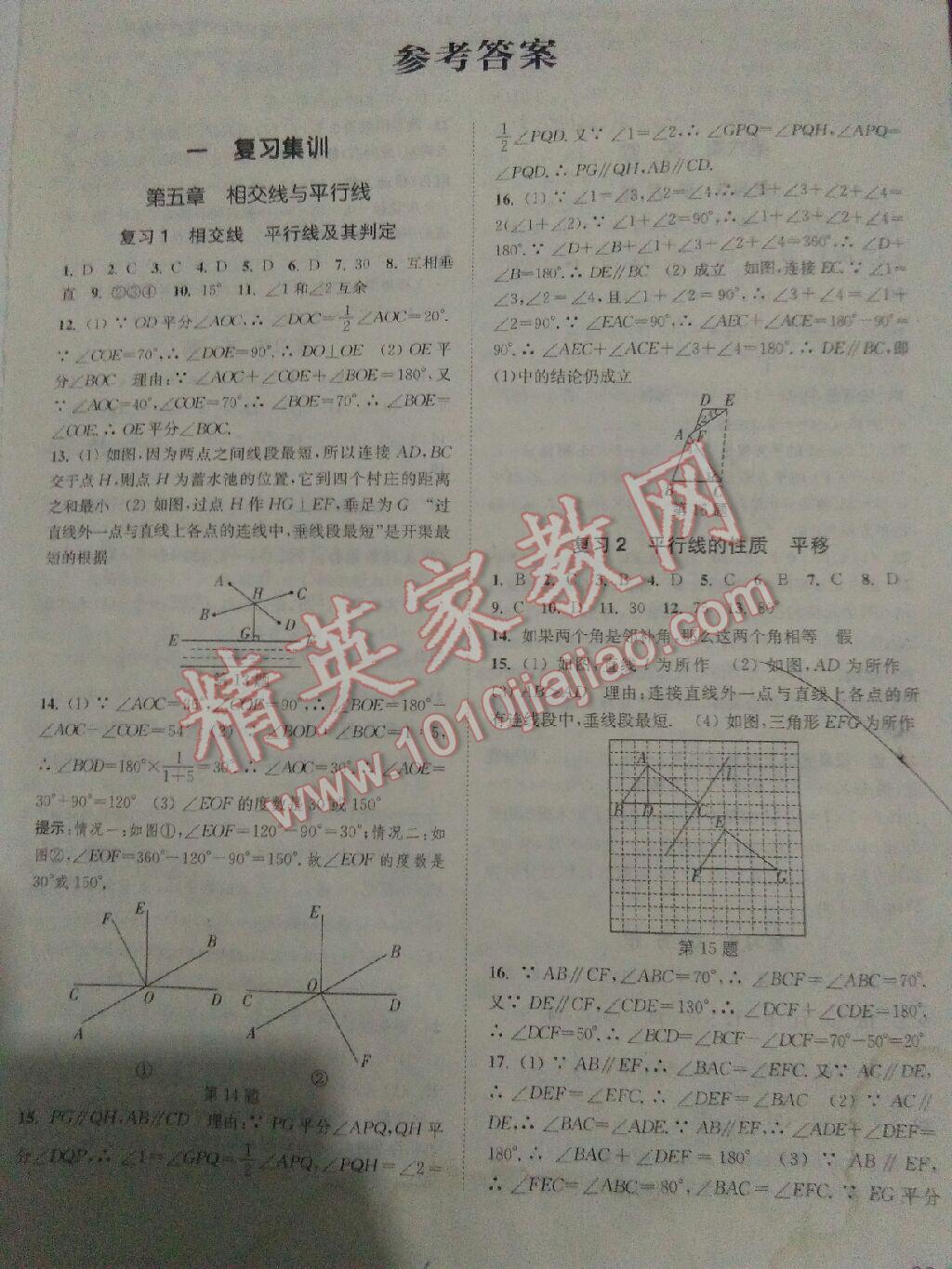 2017年通城学典暑期升级训练七年级数学人教版B 参考答案第1页